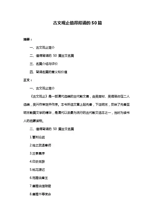 古文观止值得背诵的50篇