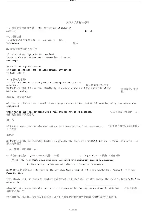美国文学史发展概况(老师给地复习提纲)
