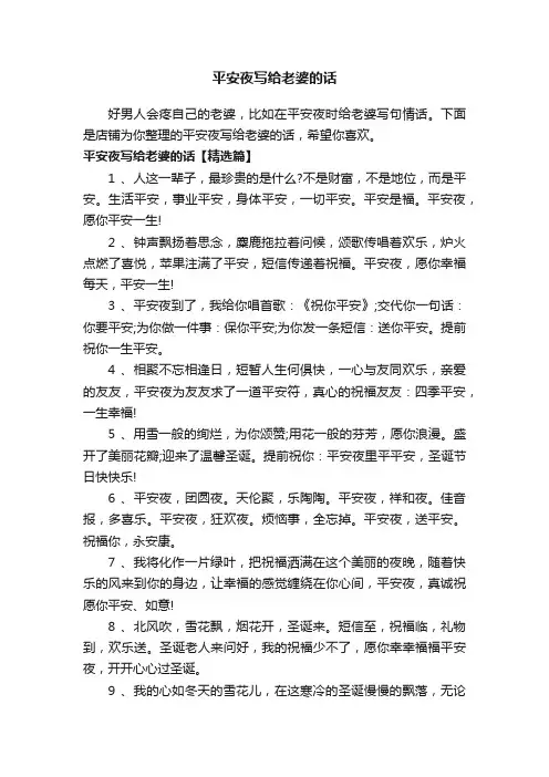 平安夜写给老婆的话