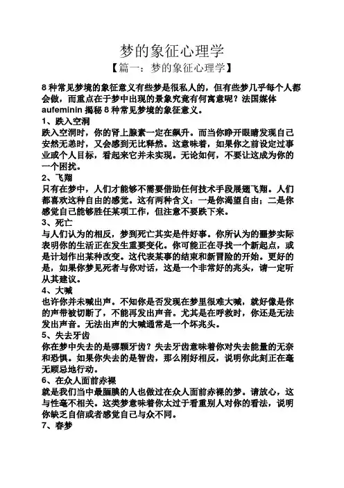 梦的象征心理学