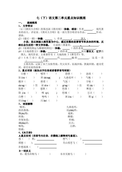 七年级语文下二单元知识归纳1