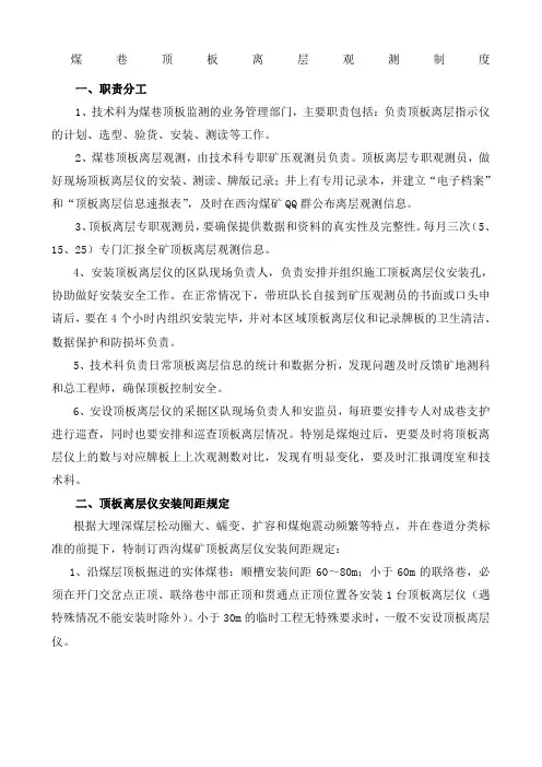 煤矿顶板离层观测制度