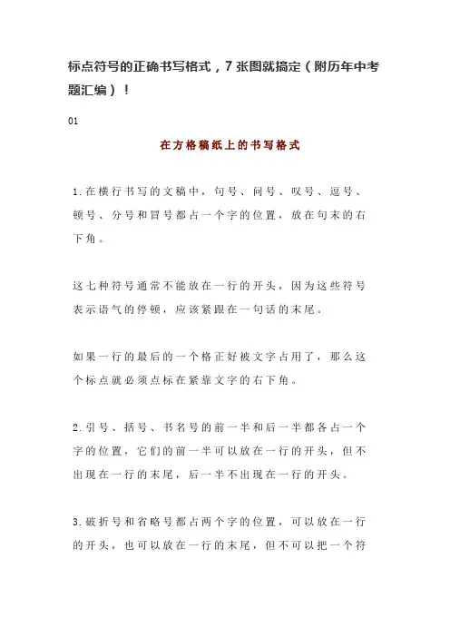 标点符号的正确书写格式,7张图就搞定(附历年中考题汇编)!