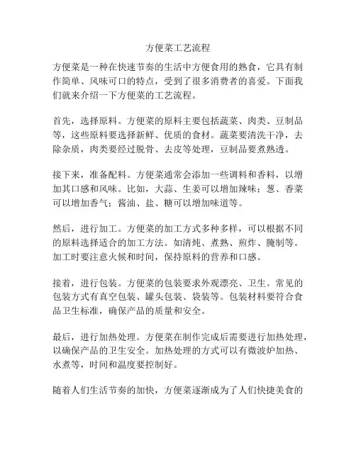 方便菜工艺流程