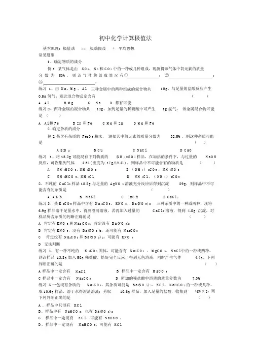 (完整)初中化学计算极值法.doc