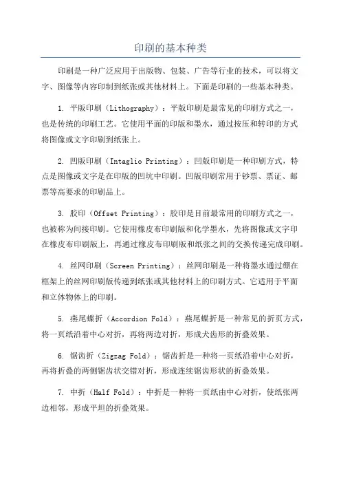 印刷的基本种类