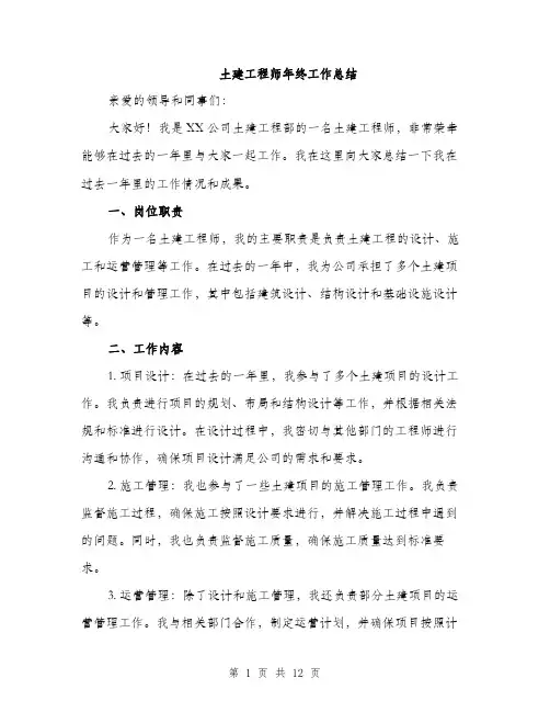 土建工程师年终工作总结（4篇）