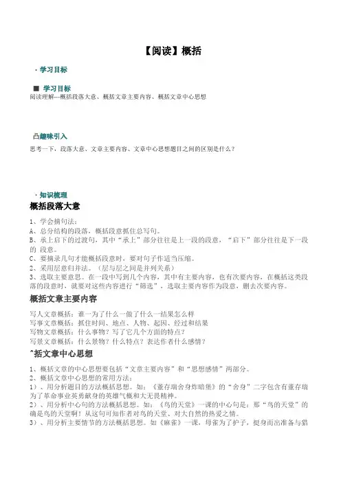 小学六年级语文概括段落内容及中心思想知识梳理和练习