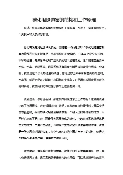 碳化坦隧道窑的结构和工作原理