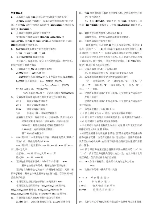 EDA复习要点全