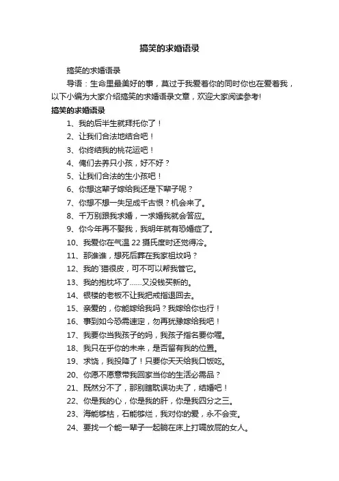 搞笑的求婚语录