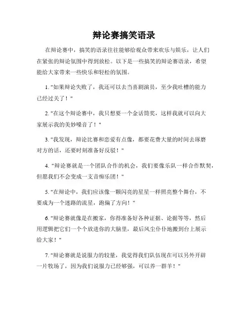 辩论赛搞笑语录