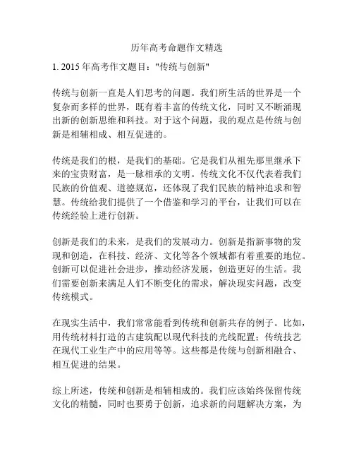 历年高考命题作文精选