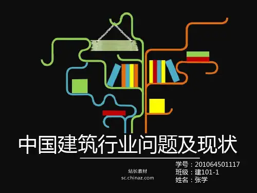 中国建筑业现状存在问题