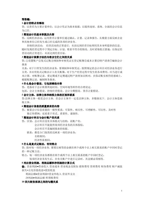 会计学原理简答题