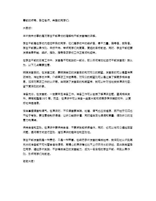 学生干部发言稿范文