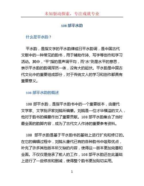 108部平水韵 (3)
