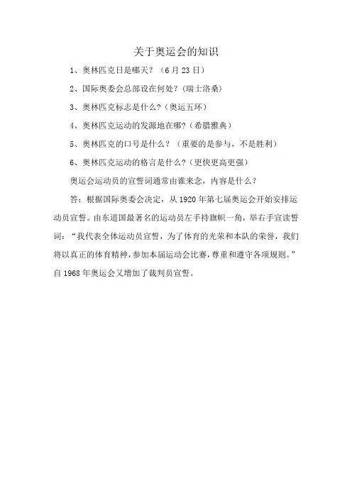 关于奥运会的知识