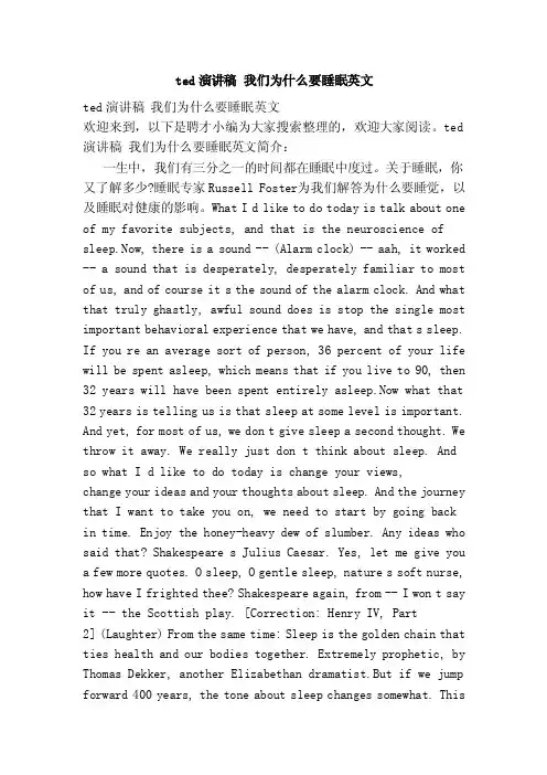 ted演讲稿我们为什么要睡眠英文（范本）