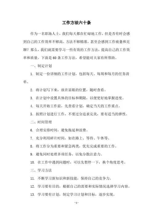 工作方法六十条