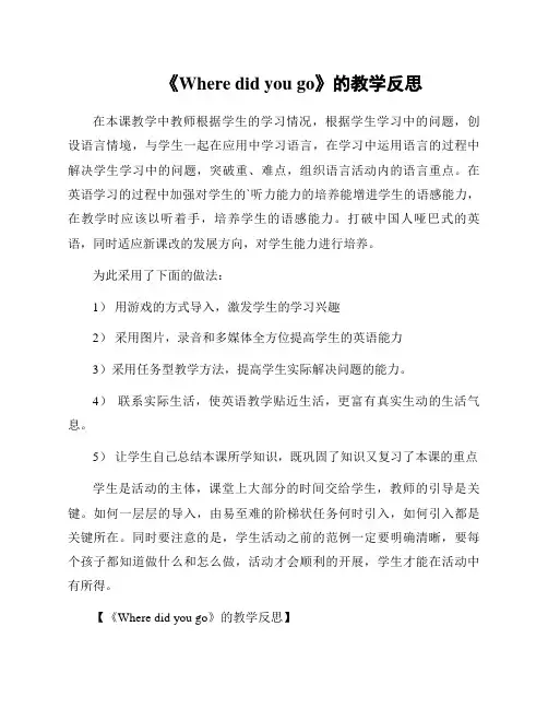 《Where did you go》的教学反思