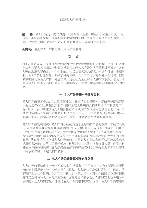 浅谈名人广告利与弊