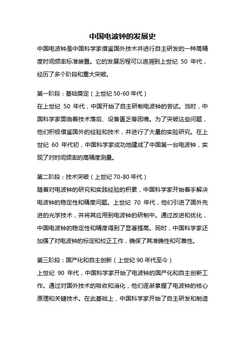 中国电波钟的发展史