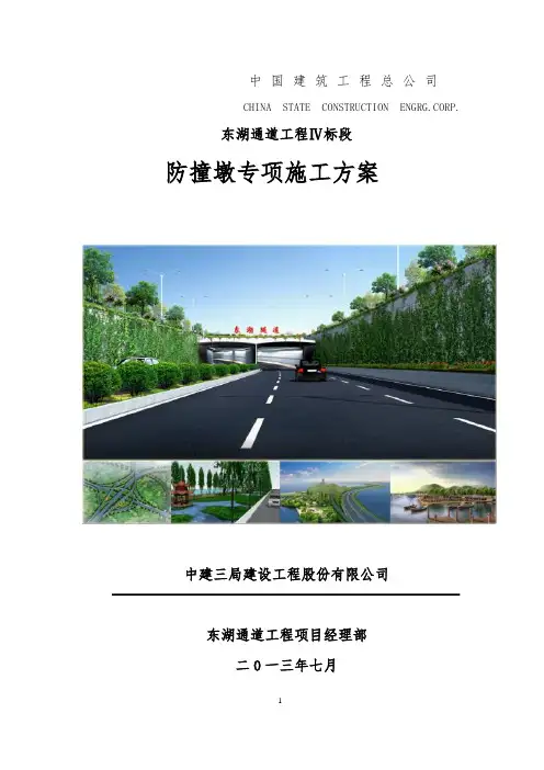 防撞墩专项施工方案最终版[优秀工程方案]