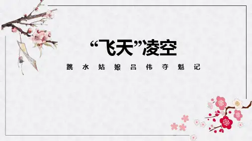 第3课《“飞天”凌空——跳水姑娘吕伟夺魁记》课件(共13张PPT) 2022—2023学年部编版语文