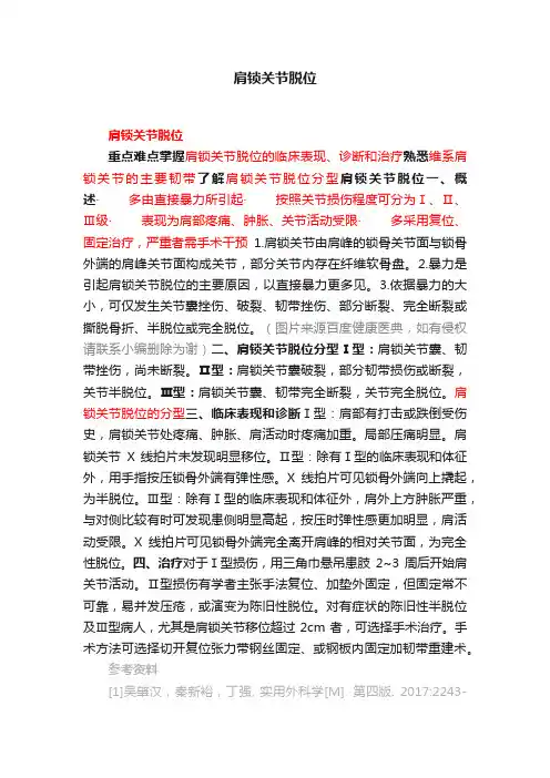 肩锁关节脱位