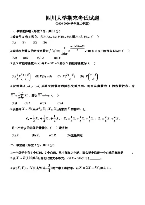 四川大学概率统计往年期末试题