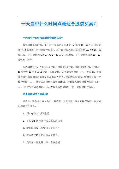 一天当中什么时间点最适合股票买卖？