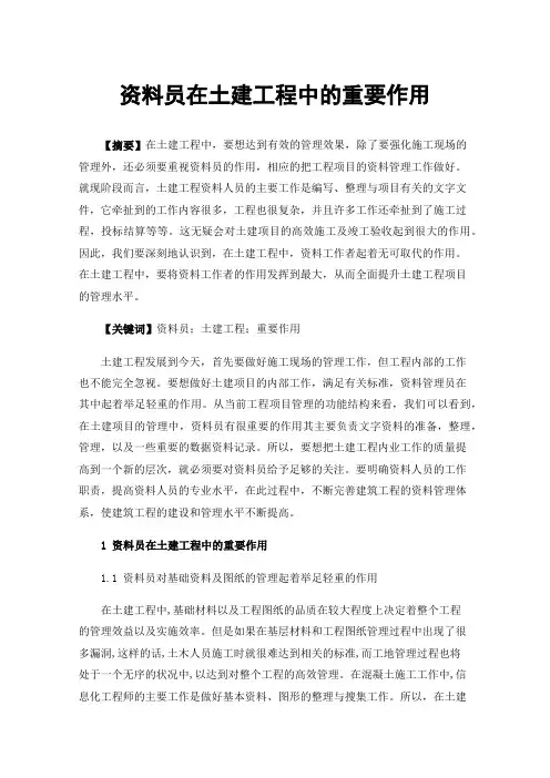 资料员在土建工程中的重要作用