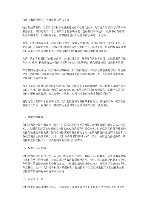 智慧园区解决方案