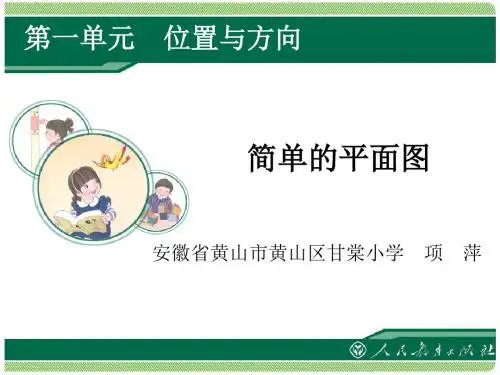 简单的平面图.ppt