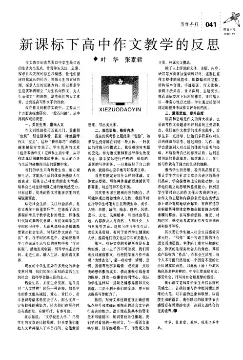 新课标下高中作文教学的反思