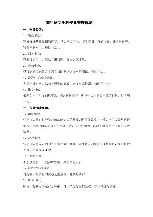 高中语文学科作业管理规范