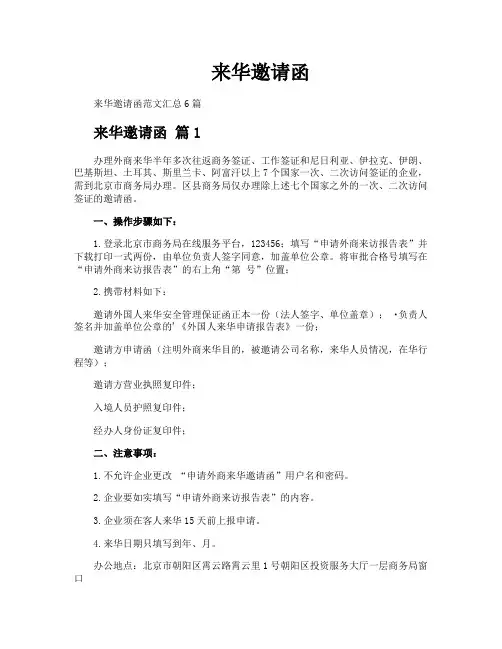 来华邀请函