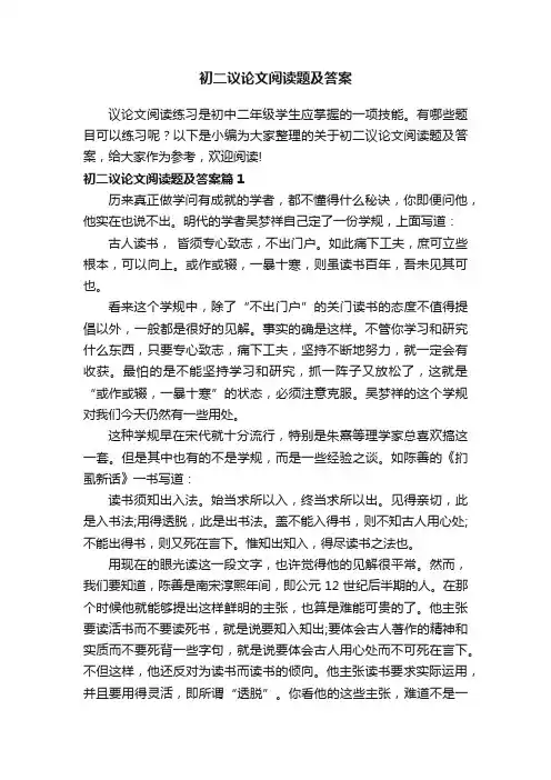 初二议论文阅读题及答案
