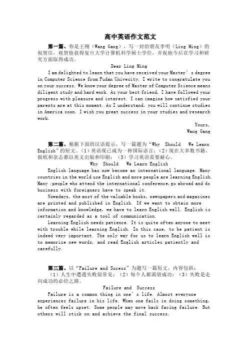 高中英语作文范文
