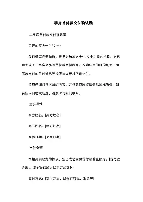 二手房首付款交付确认函