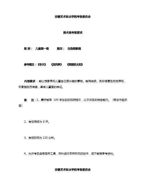 儿童画考级试题