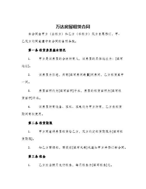 万达房屋租赁合同