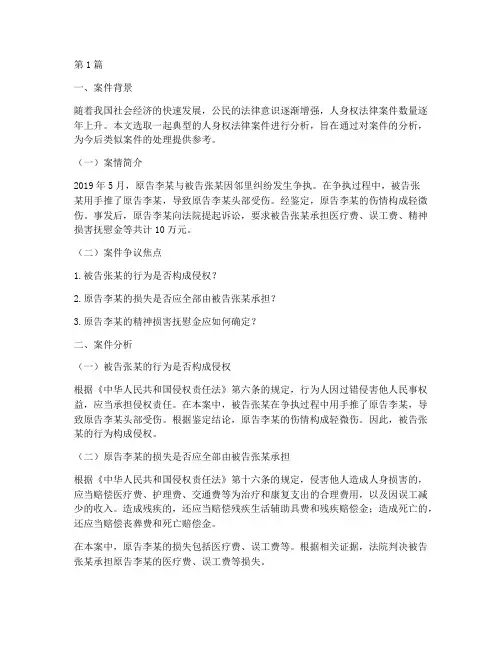 人身权法律案件分析报告(3篇)