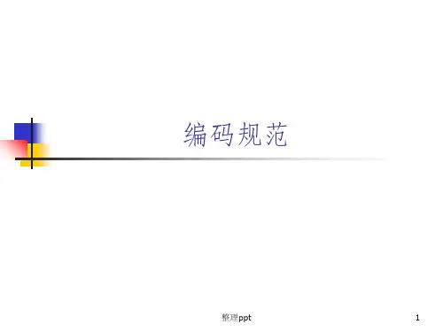 c语言编码规范