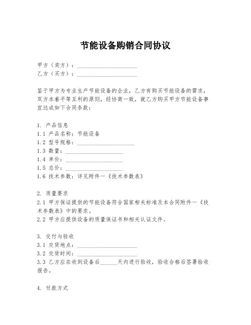 节能设备购销合同协议