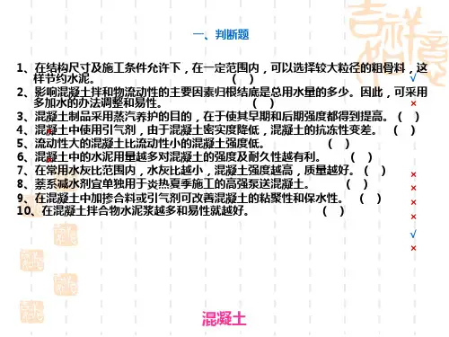 混凝土 答案..