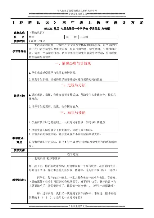国培作业教学设计