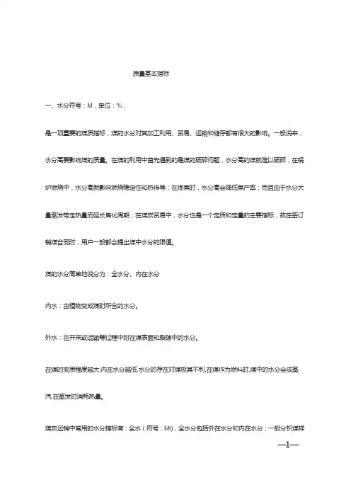质量基本指标