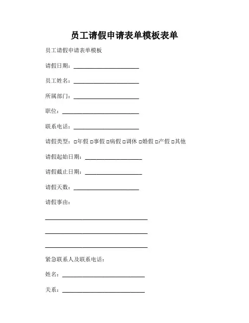 员工请假申请表单模板表单
